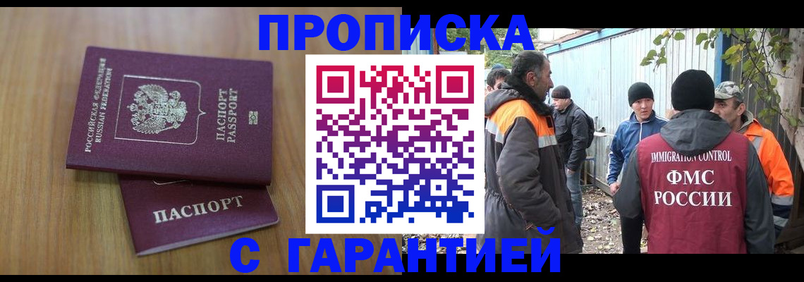 временная регистрация в квартире в Завитинске