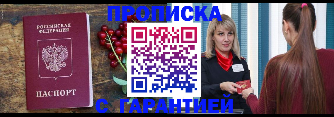 временная регистрация для школы в Завитинске