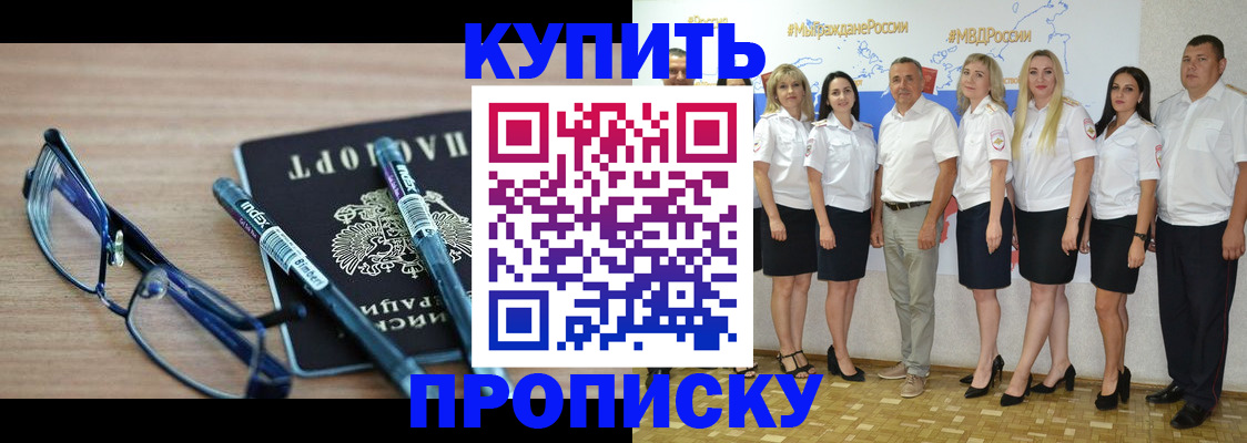 прописка для военкомата в Завитинске